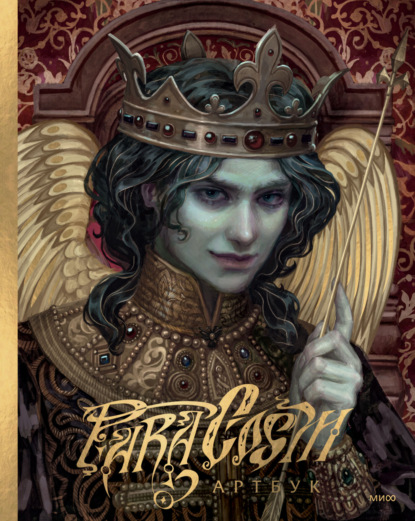 Ли Кэнди: Paracosm. Артбук