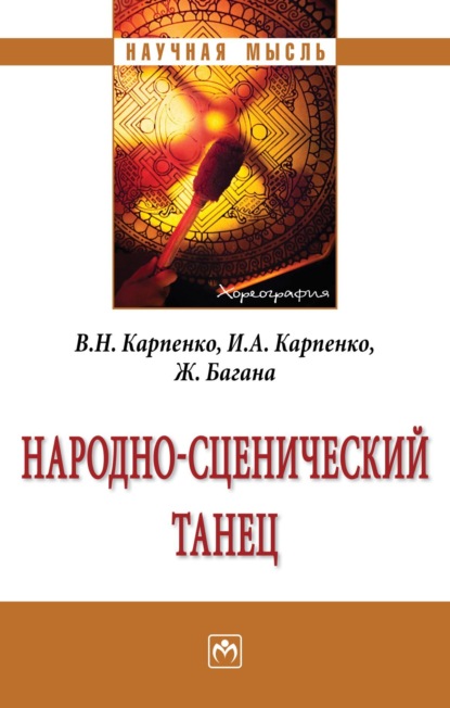 Багана Жером: Народно-сценический танец