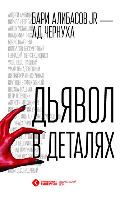 Чернуха Анна: Дьявол в деталях