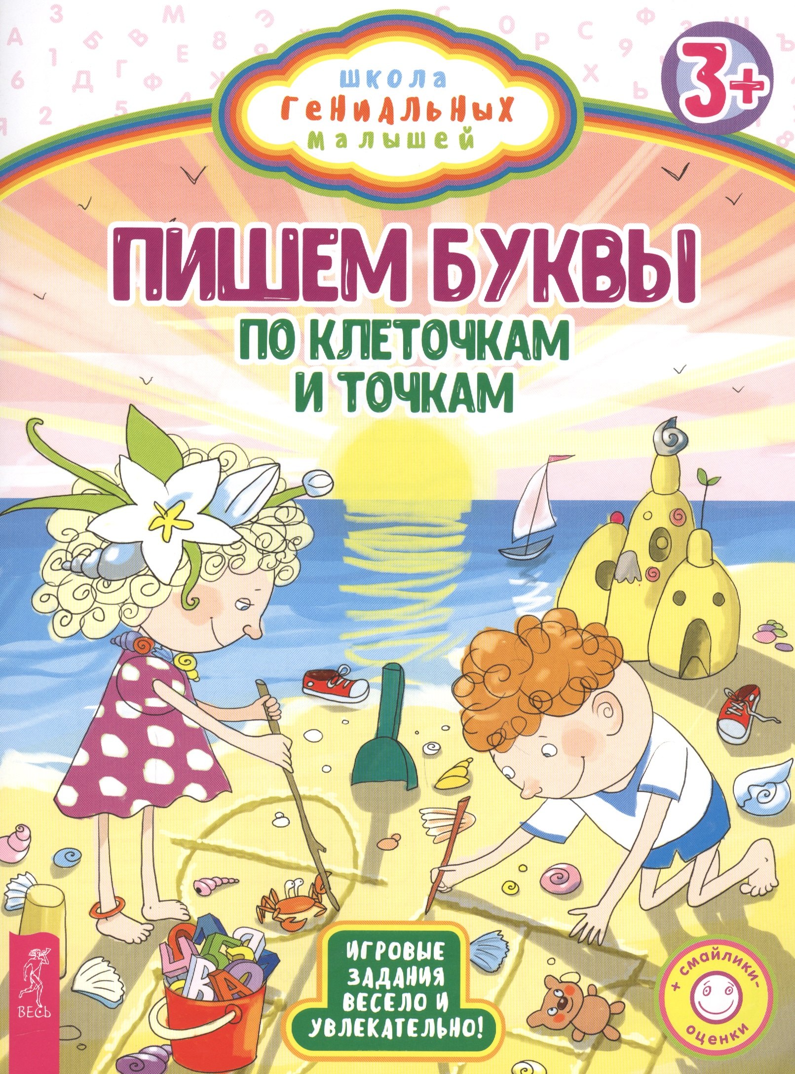 Пишем буквы: по клеточкам и точкам