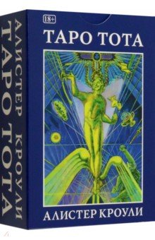 Кроули Алистер: Таро Тота