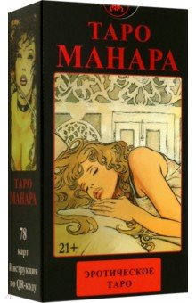 Манара Мило: Таро Манара Эротическое, карты без рамки