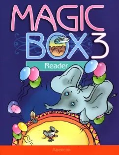 Михайловна Седунова Наталья: Английский язык. Magic Box. 3 класс. Книга для чтения