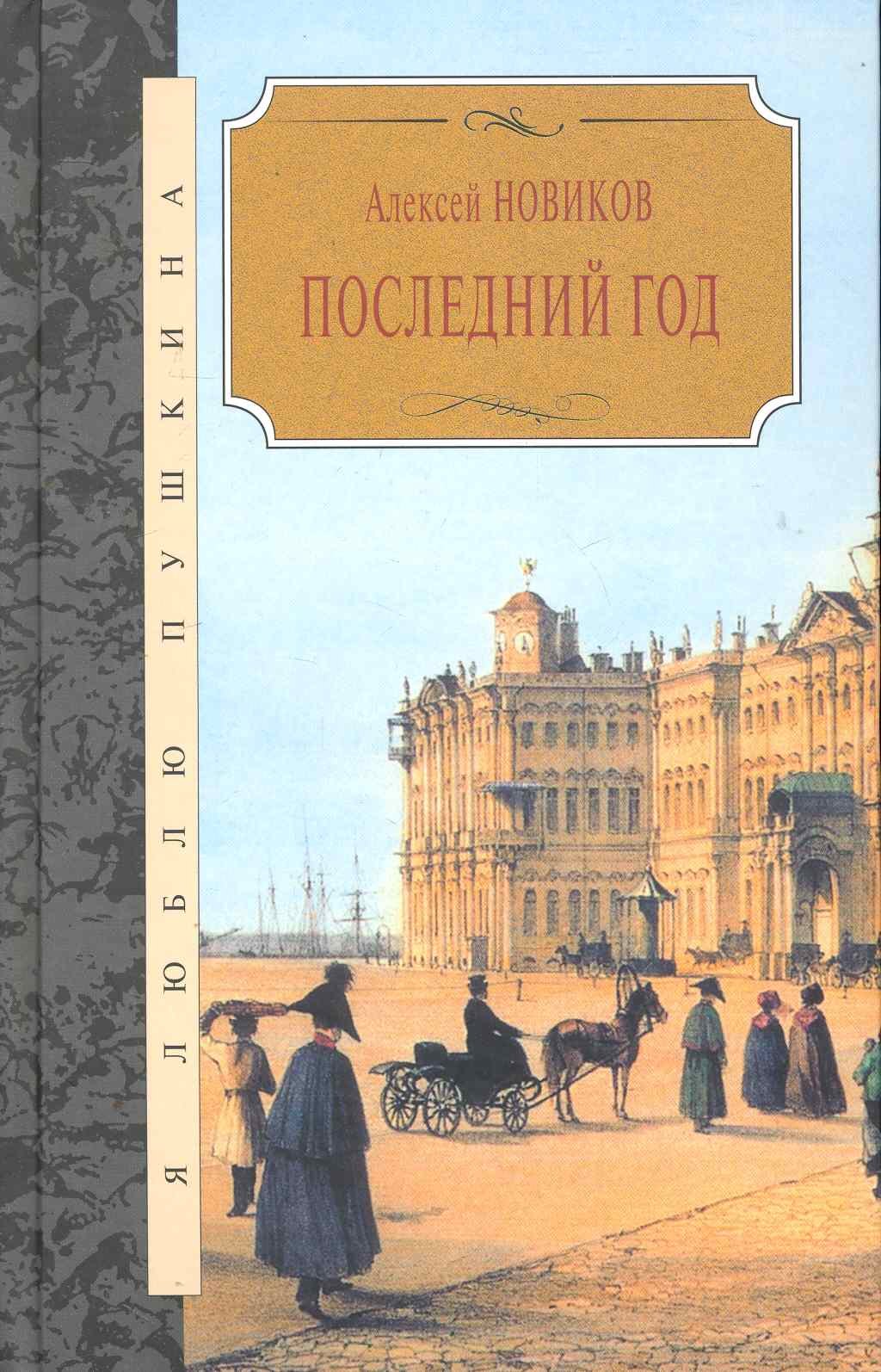 Последний год
