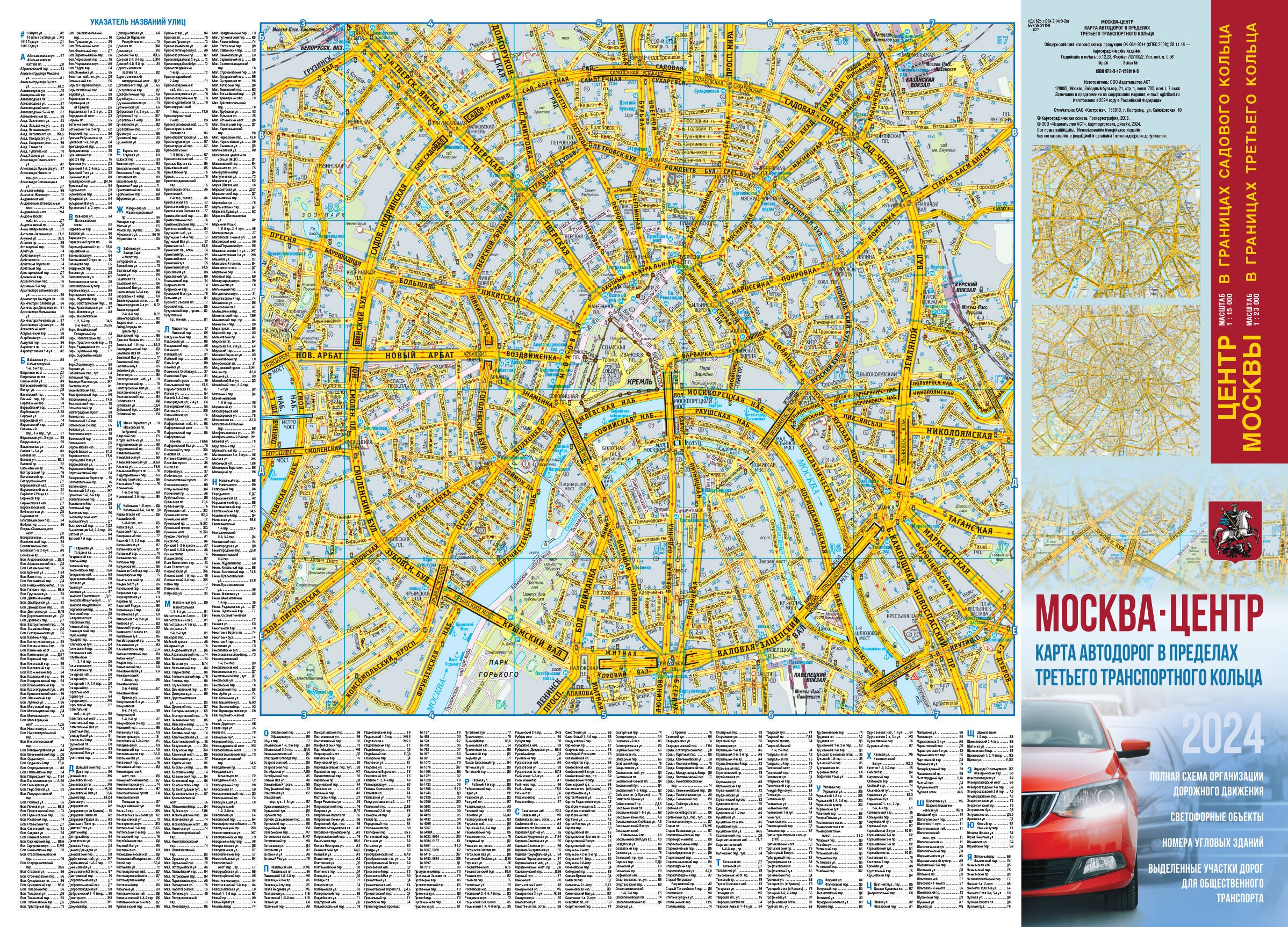 .: Москва. Центр. Карта автодорог в пределах третьего транспортного кольца