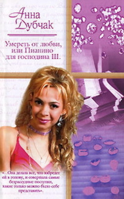 Дубчак Анна: Девушки в черном