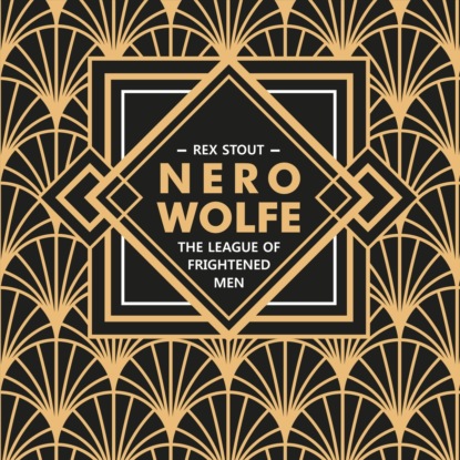 Стаут Рекс: Лига перепуганных мужчин. Ниро Вульф. Книга 2 / Nero Wolfe. The League of Frightened Men