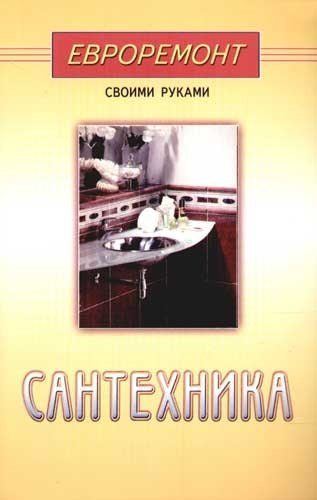 Кудряшова А. Г.: Сантехника (евроремонт)