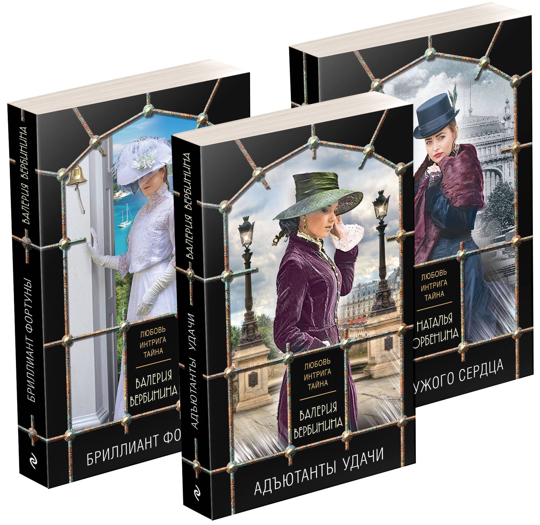 Орбенина Наталья: Комплект Детективные исторические тайны: Адъютанты удачи, Бриллиант фортуны, Дама чужого сердца (3 книги)