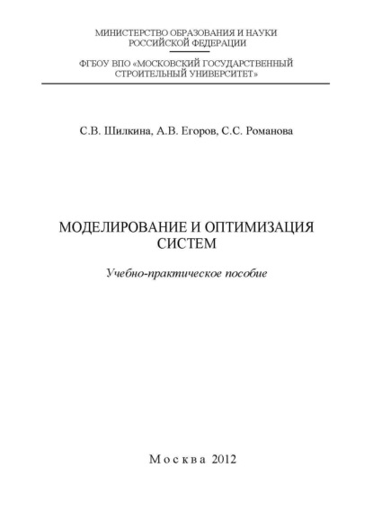 В. С. Шилкина: Моделирование и оптимизация систем