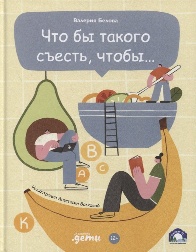 Валерия Белова: Что бы такого съесть, чтобы…
