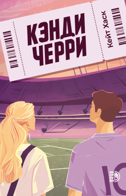 Хаск Кейт: Кэнди Черри