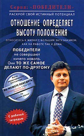 Кхера Шив: Отношение определяет высоту положения (мПобедители). Кхера Ш. (Диля)