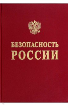 Территориальные риски Сибири. Кузбасс. Енисейская Сибирь. Байкал