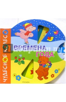 Времена года
