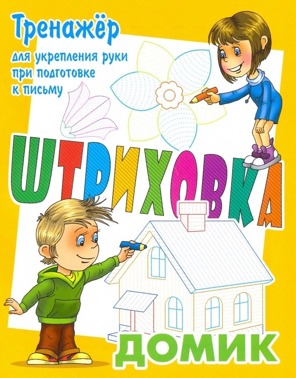 Петренко Станислав Викторович: Домик