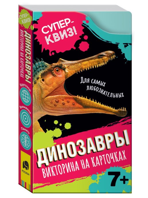 Юстина Коласинская: Динозавры. Викторина на карточках