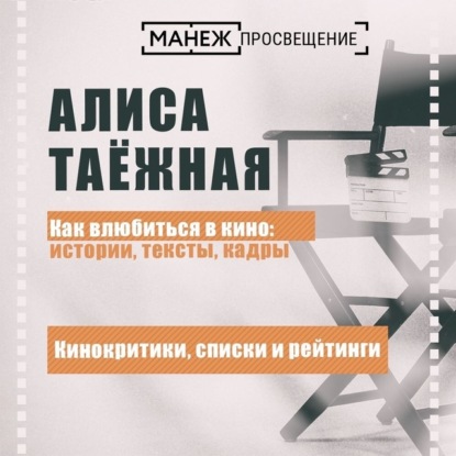 Таежная Алиса: Кинокритики, списки и рейтинги