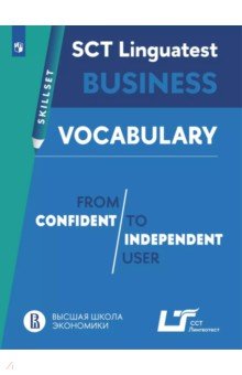 Английский язык. Практикум. Лексика для деловой коммуникации
