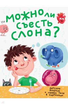 Аверкиев Василий: Можно ли съесть слона?