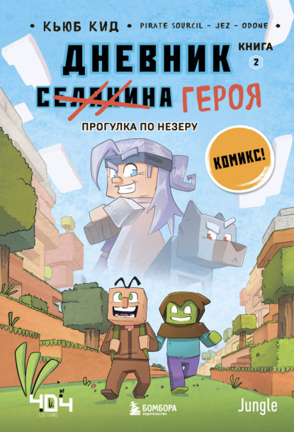 Кид Кьюб: Прогулка по Незеру