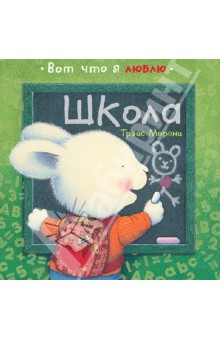 Морони Трэйс: Школа