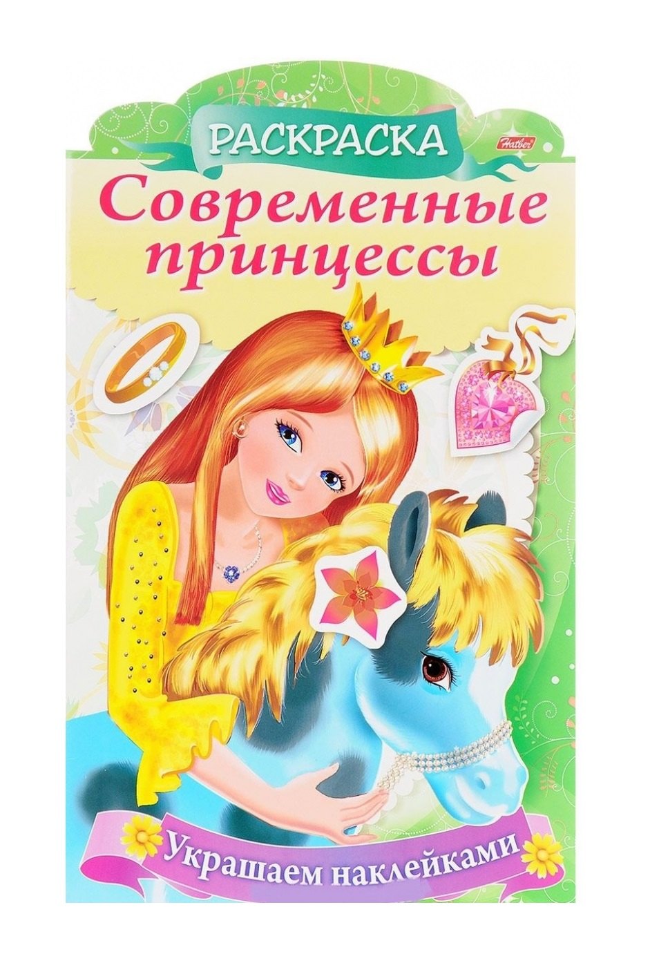 Украшаем наклейками. Принцесса с пони