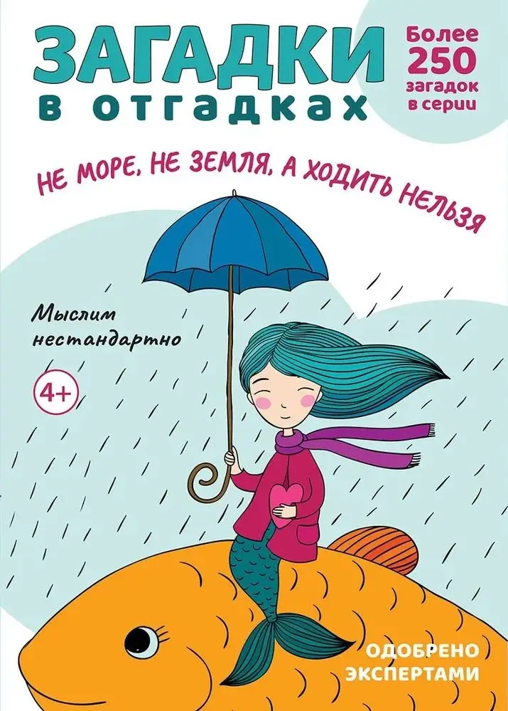 Савушкин Сергей Николаевич: Загадки в отгадках. Не море, не земля, а ходить нельзя