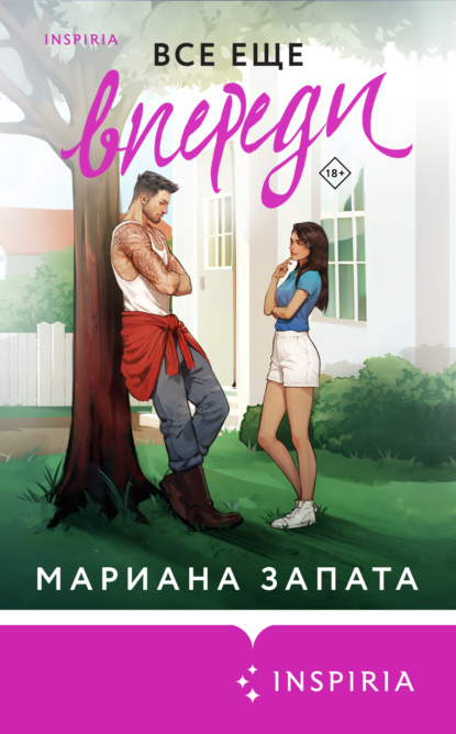 Запата Мариана: Все еще впереди