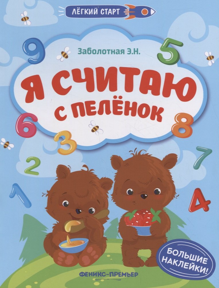 Заболотная Этери Николаевна: Я считаю с пеленок
