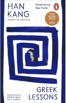 Han Kang: Greek Lessons