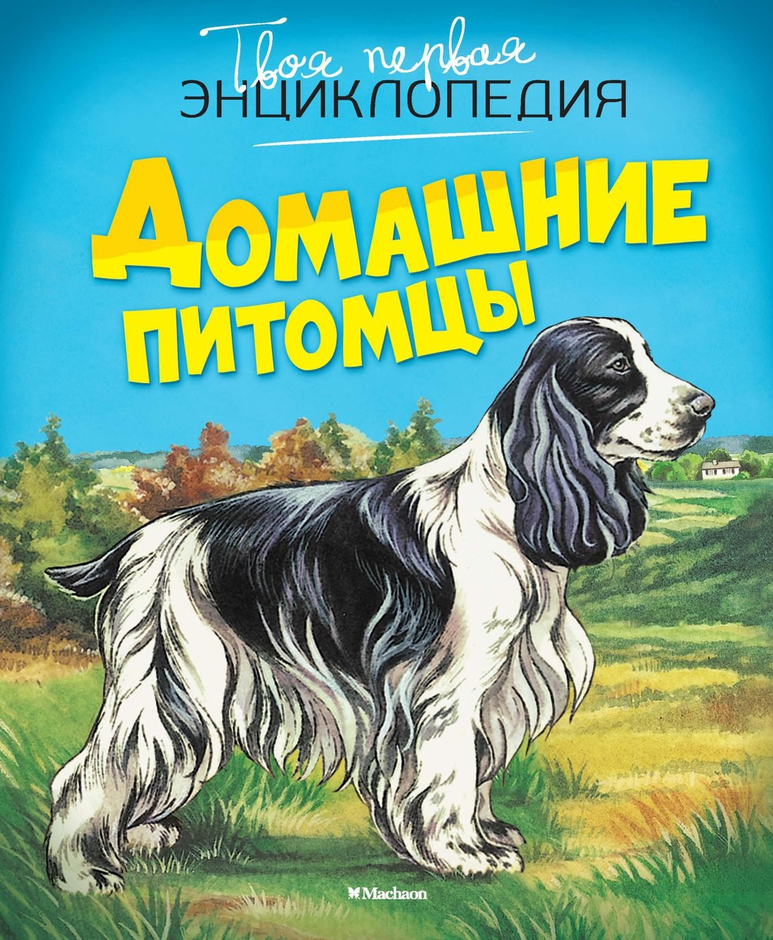 Патриция Рени: Домашние питомцы