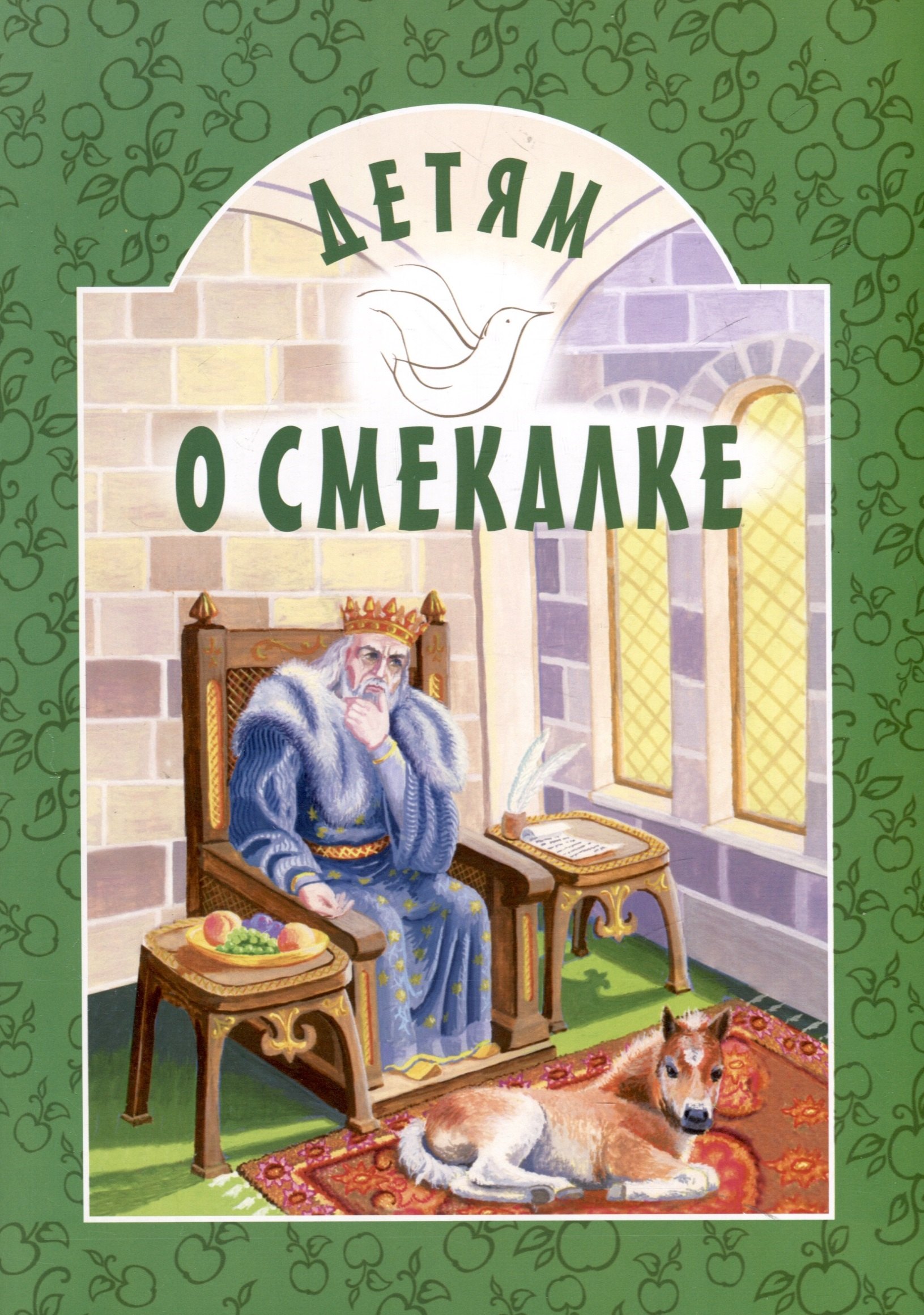 Детям о смекалке