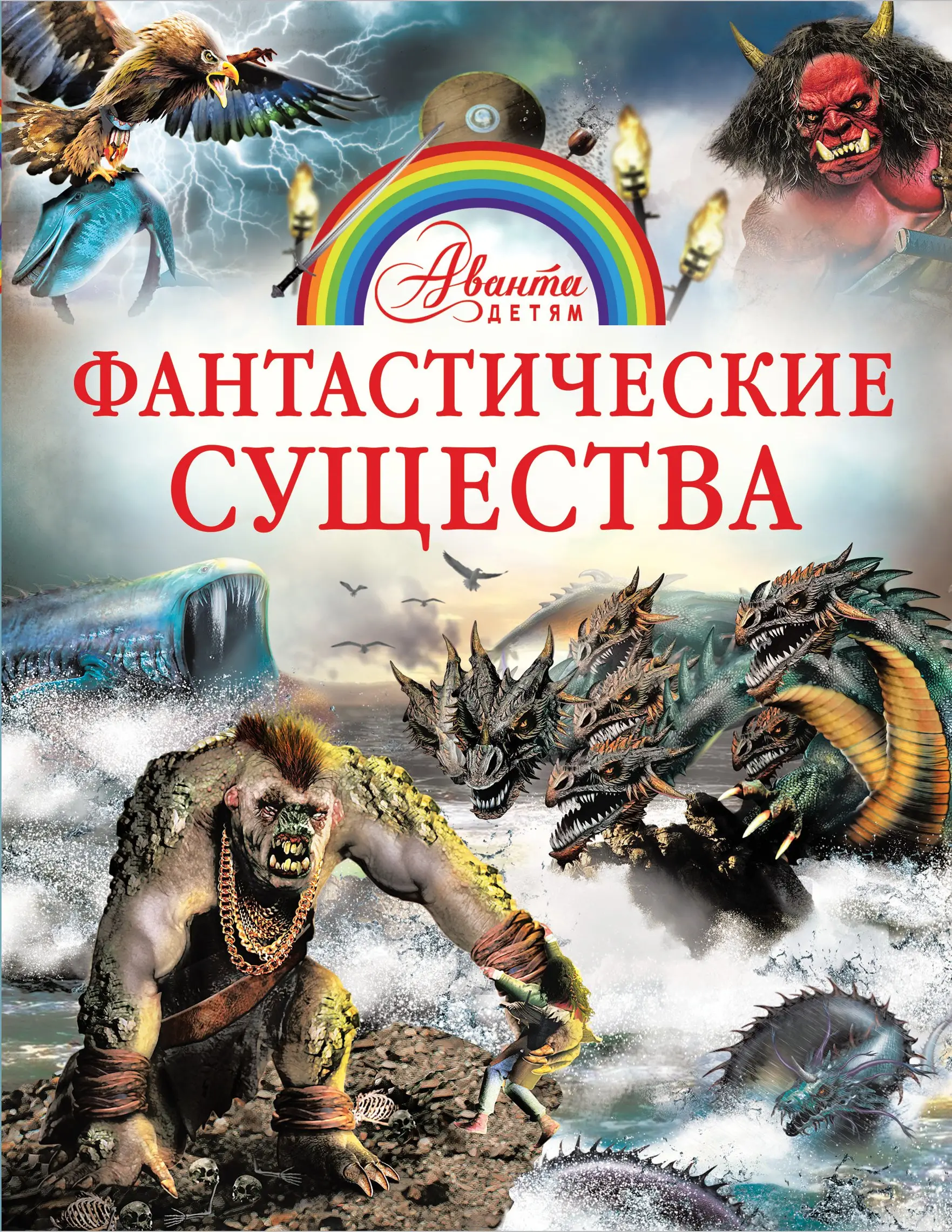 Элис Пиблс: Фантастические существа
