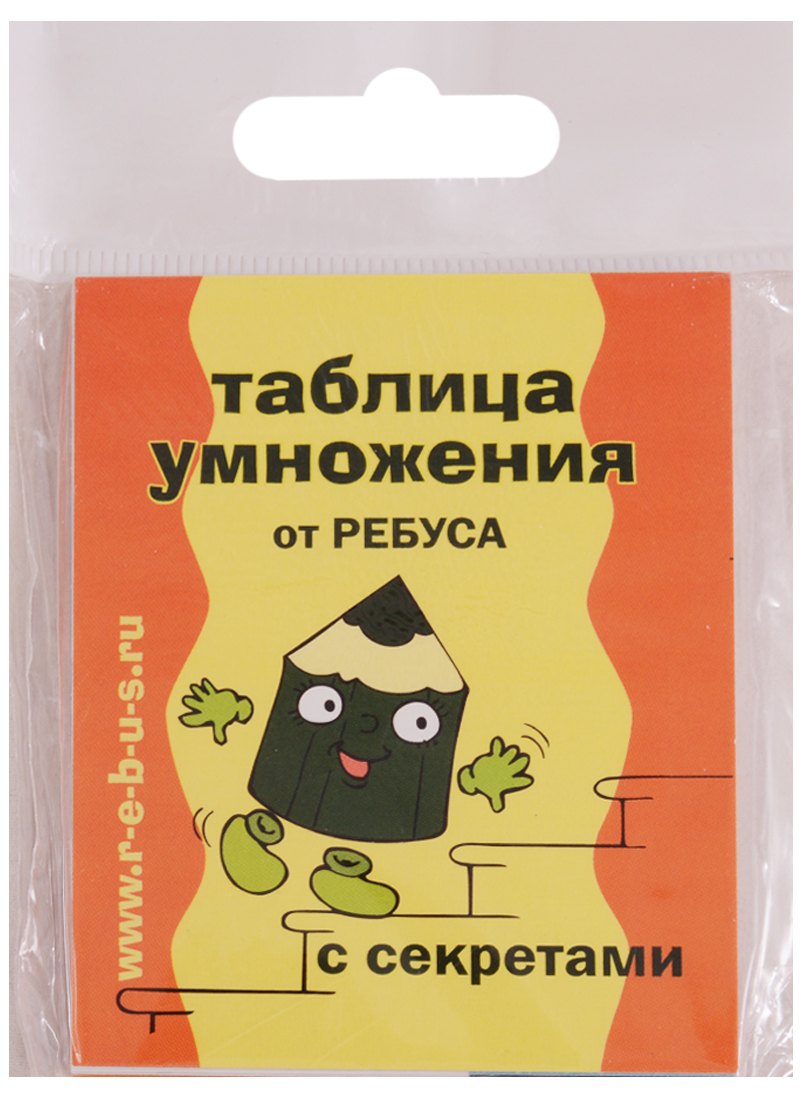 Игровое учебное пособие "Обыкновенная таблица умножения"