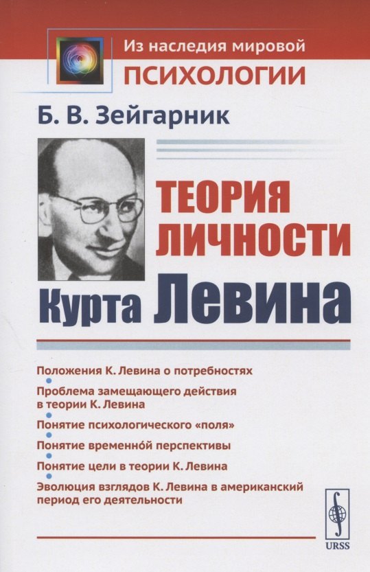 Теория личности Курта Левина