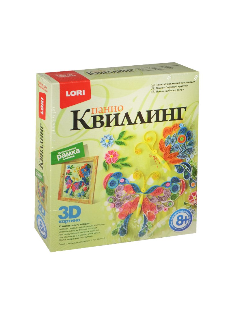 Набор для творчества LORI Квиллинг. Панно &quot;Порхающие красавицы&quot; Квл-010