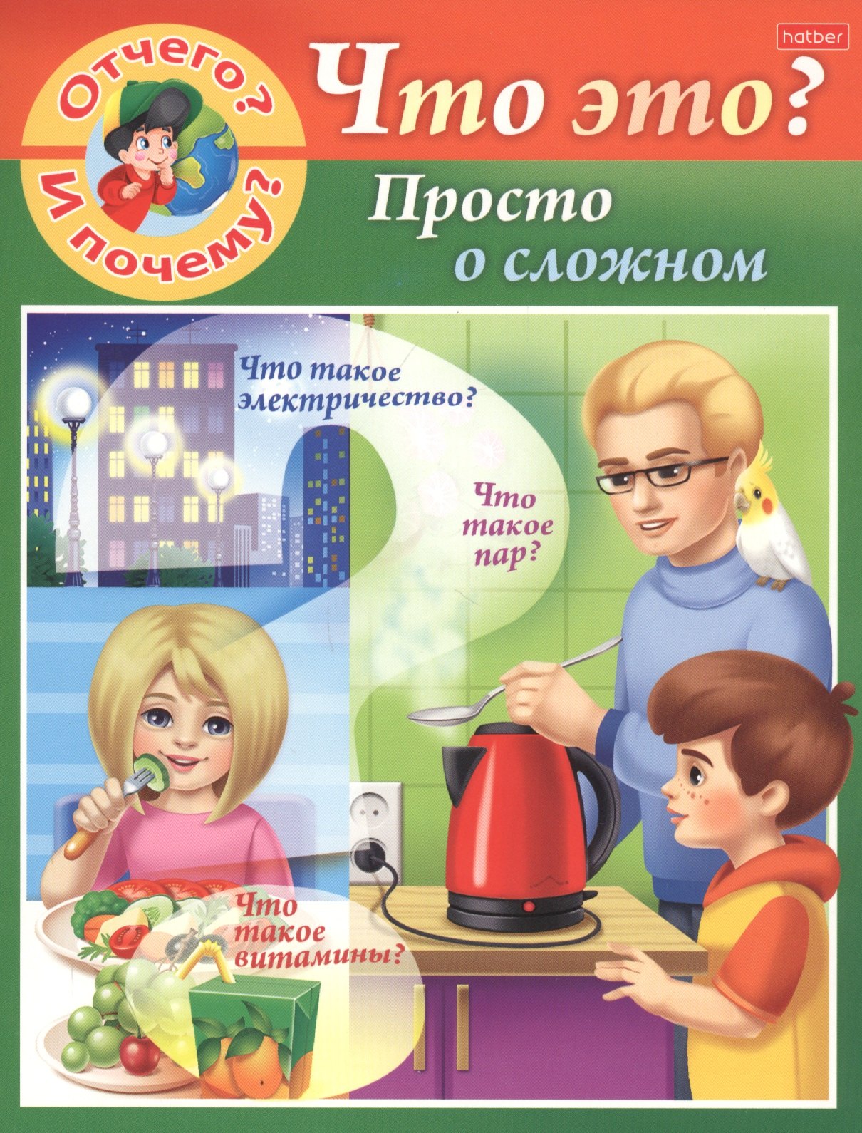 Султанова Марина Наумовна: Отчего и почему? Что это? Просто о сложном