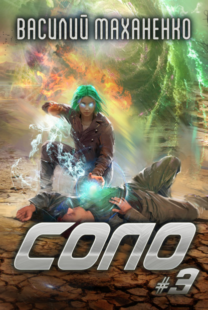 Маханенко Василий: Соло #3