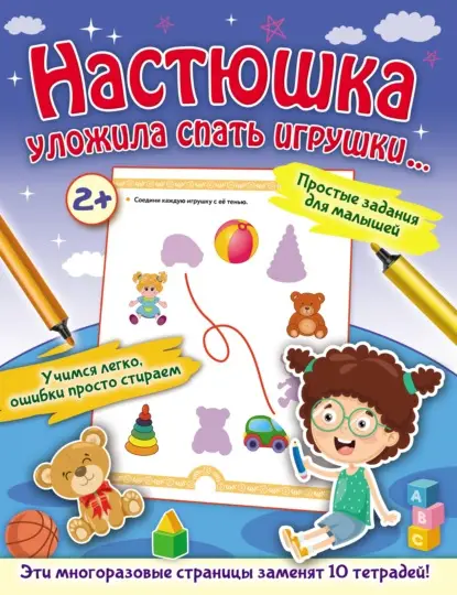 А. О. Звонцова: Настюшка уложила спать игрушки…