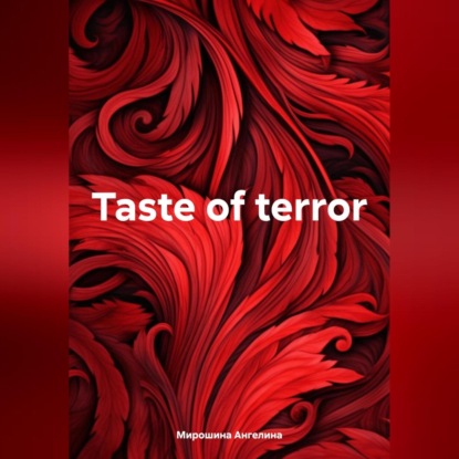 Алексеевна Ангелина Мирошина: Taste of terror