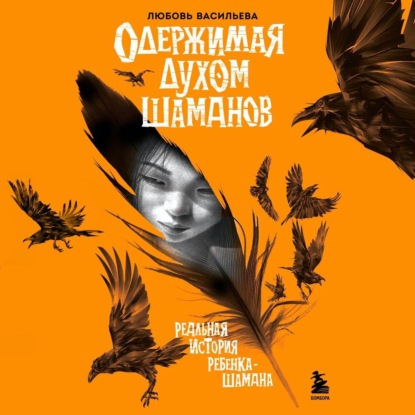 Альфридович Руслан Самигуллин: Одержимая духом шаманов