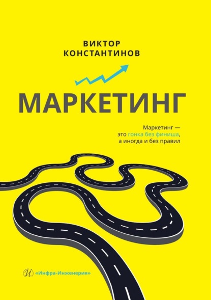 Константинов Виктор: Маркетинг