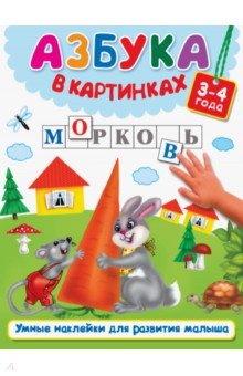 Азбука в картинках