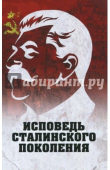 Шеховцов Иван Тимофеевич: Исповедь сталинского поколения. Отклики на судебный процесс И. Т. Шеховцова, фильм "Очищение"
