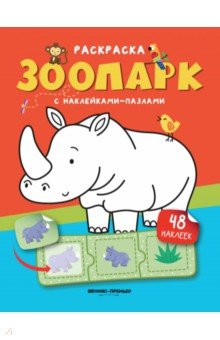 Зоопарк. Книжка с наклейками