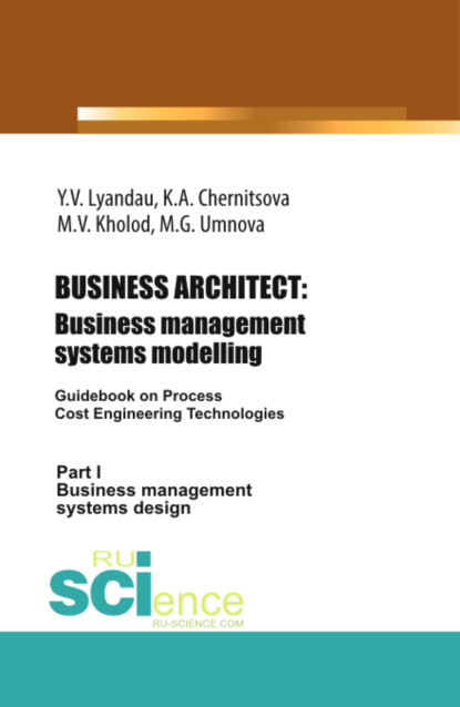 Владимирович Юрий Ляндау: BUSINESS ARCHITECT: Business management systems modelling. (Бакалавриат, Магистратура). Монография.