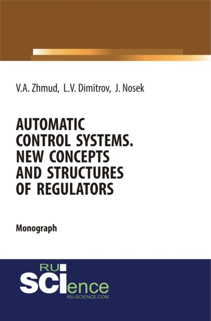 Аркадьевич Вадим Жмудь: Automatic Control Systems. New Concepts and Structures of Regulators. (Аспирантура, Бакалавриат, Магистратура). Монография.
