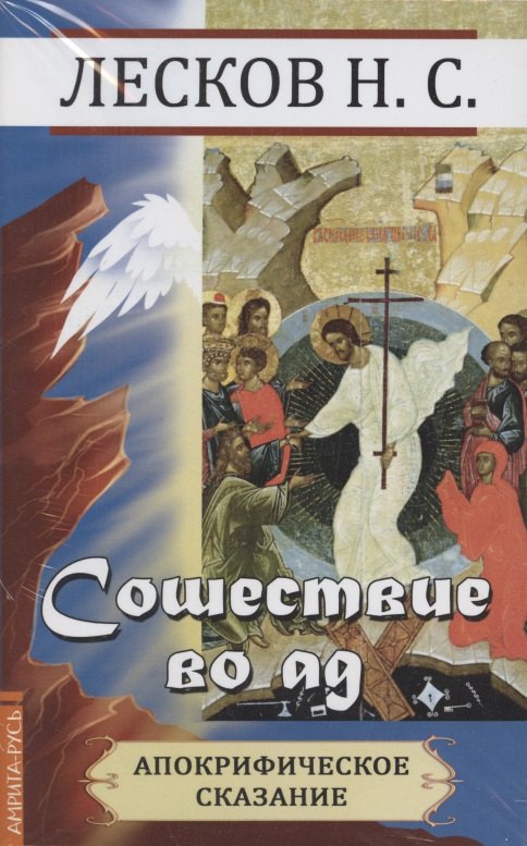 Лесков Николай Семенович: О вере и благочестии (комплект из 3 книг)