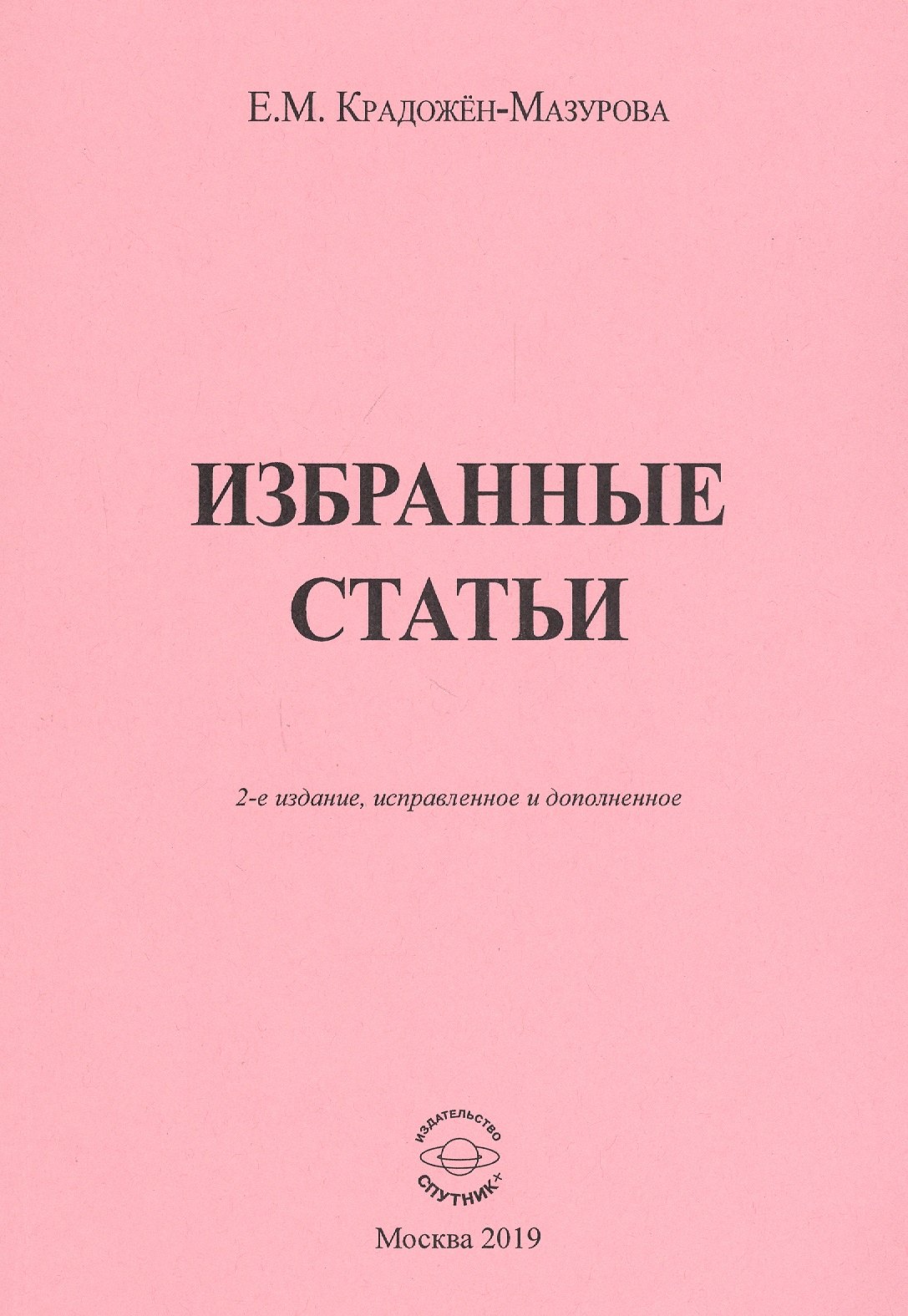Избранные статьи